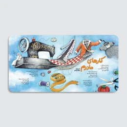 کتاب مثل سه تا کبوتر - back