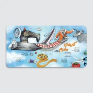 کتاب مثل سه تا کبوتر - تصویر 2