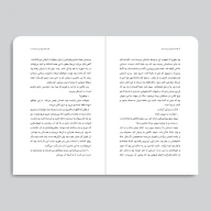 کتاب افسانه سهند و سندباد - تصویر 3