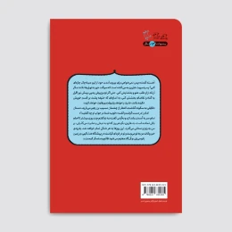کتاب امام امین - back