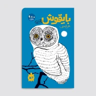 کتاب بایقوش - تصویر 1