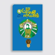 کتاب هفت پله رو به پایین - تصویر 1