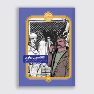کتاب کلکسیون پهلوی - تصویر 1