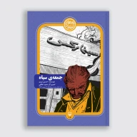 کتاب جمعه سیاه - تصویر 1