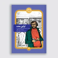 کتاب اولین مشت - تصویر 1