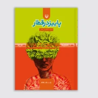 کتاب پاییز در قطار - تصویر 1