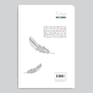 کتاب پسری که کلاغ شد - تصویر 2