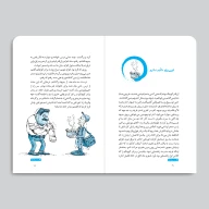 کتاب رفاقت به سبک تانک - تصویر 3