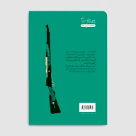 کتاب روایتی ساده از ماجرایی پیچیده - تصویر 2
