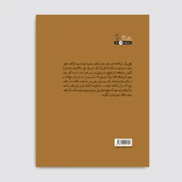 کتاب شاهنامه - back