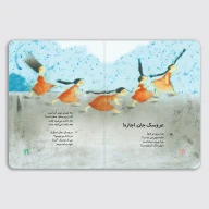 کتاب کیسه خواب کوچک من - تصویر 4