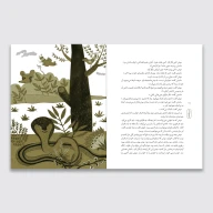 کتاب مرزبان نامه - تصویر 2