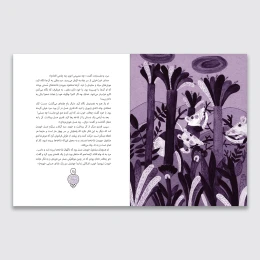 کتاب کلیله و دمنه - back