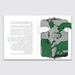 کتاب گرشاسب نامه - back