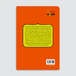 کتاب غایب - back