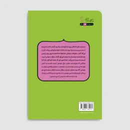 کتاب لشکر صلح - back
