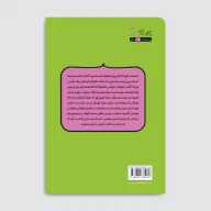 کتاب لشکر صلح - تصویر 2