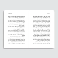 کتاب لشکر صلح - تصویر 3