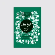 کتاب تاریخ بیهقی - تصویر 4
