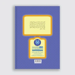 کتاب در کوی نیکنامی - back