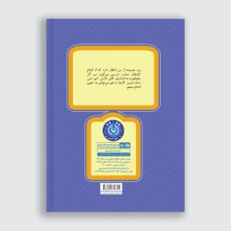 کتاب وقتی از خواب بیدار شدم - back