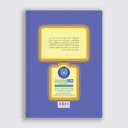 کتاب یحیی و یاکریم - back