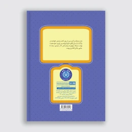 کتاب زمستان و چله‌ها - back
