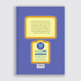 کتاب یک جعبه شیرینی یک گلوله - back