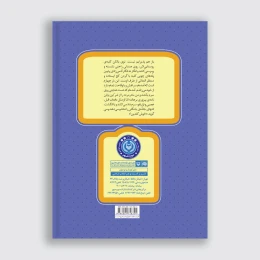 کتاب ملاقات در جنگل بلوط - back