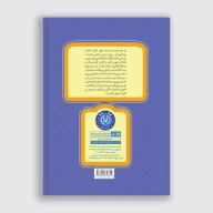 کتاب ملاقات در جنگل بلوط - تصویر 2