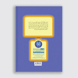 کتاب اولین مشت - back