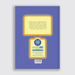 کتاب فرار شاهانه - back