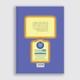 کتاب یک نیم روز سوخته - back