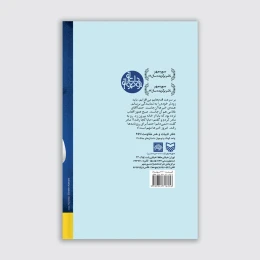 کتاب مثل رود پر خروش - back