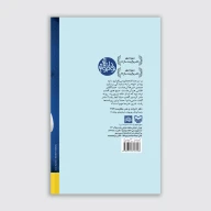کتاب مثل رود پر خروش - تصویر 2