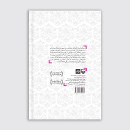 کتاب زیر گنبد کبود - back