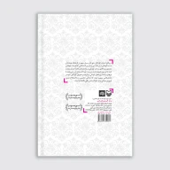 کتاب زیر گنبد کبود - تصویر 2