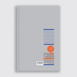 کتاب بچه‌های آوه زین - back