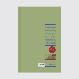 کتاب بچه‌های کوهستان - back
