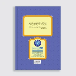 کتاب اذان بی‌موقع - back
