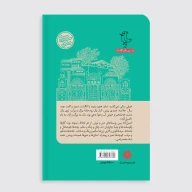 کتاب اصیل آباد - تصویر 4