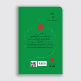 کتاب بخشنده تر از آفتاب - back