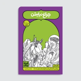 کتاب چراغ نیایش - front