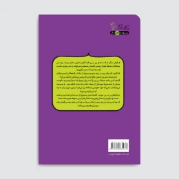 کتاب چراغ نیایش - back