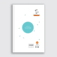 کتاب کاشکی اجازه داشتم - تصویر 4