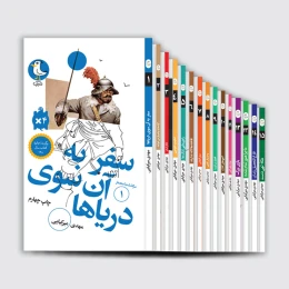 کتاب مجموعه 15 جلدی سرگذشت استعمار