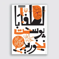 کتاب لطفا با پوست نخورید - تصویر 1