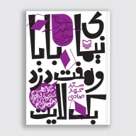 کتاب نیمای بابا و هفت دزد بک لایت - تصویر 1