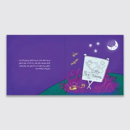 کتاب قصه نقاشی ناتمام - back
