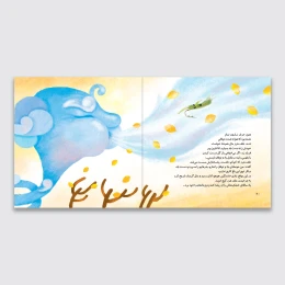 کتاب گل سرخ و گیاه باد گرد - back